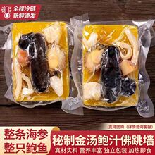 正宗金汤佛跳墙加热即食鲍鱼捞饭海鲜海参熟食半成品真空包装批发