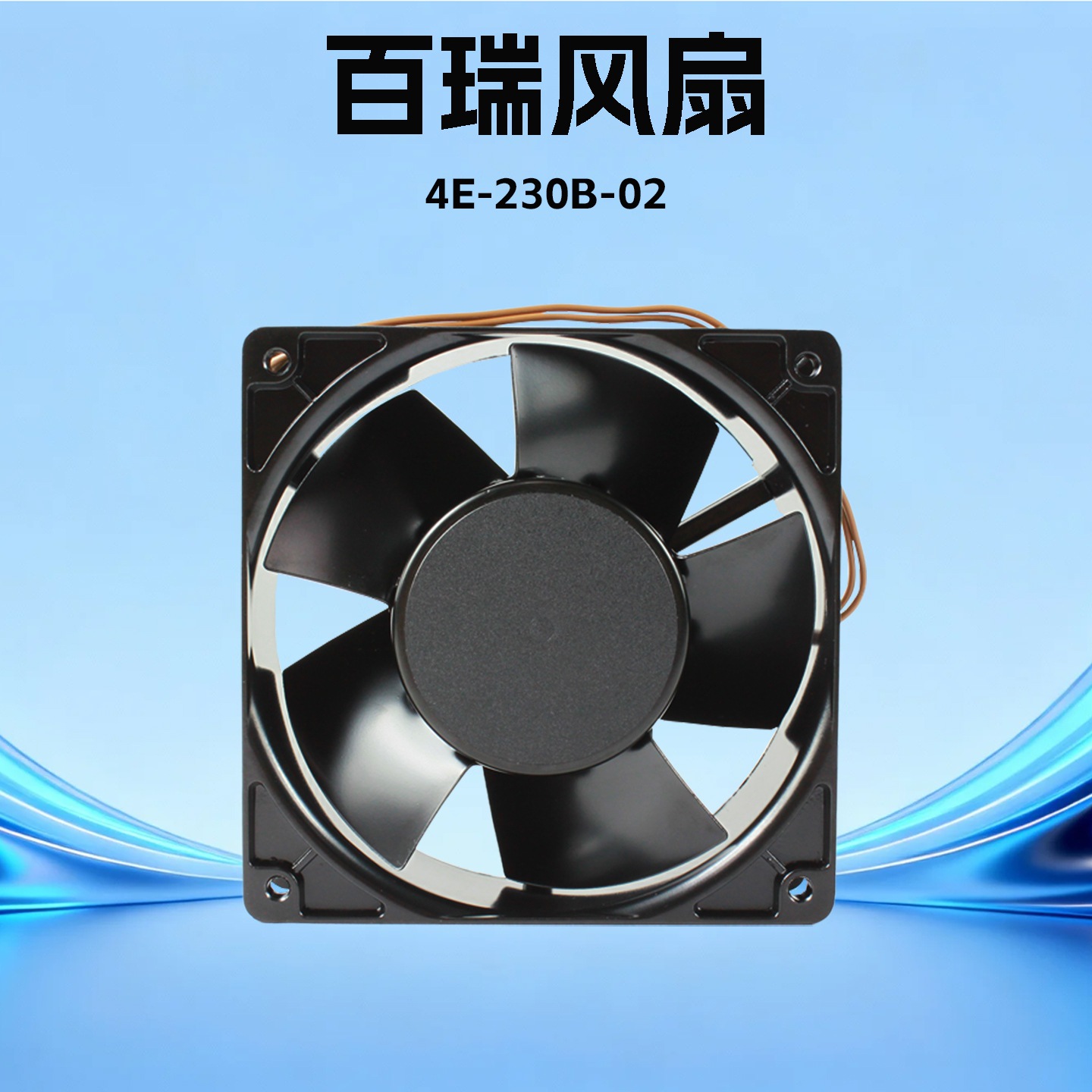 ȫ�°���AC 230V��Ҷ������� 12038��������4E-230B 02