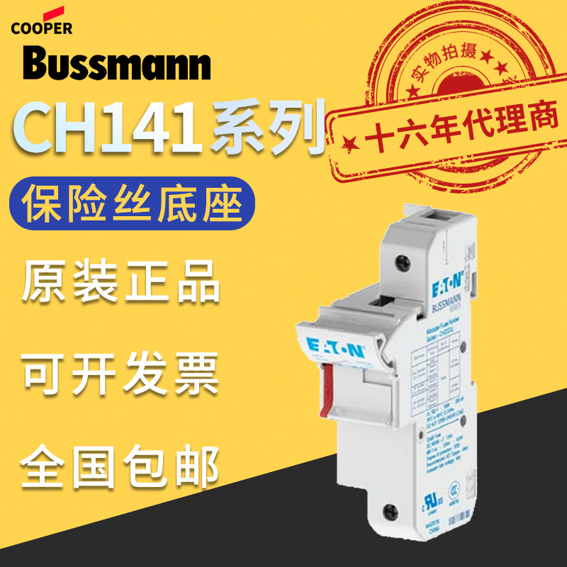 美国伊顿巴斯曼BUSSMANN熔断器C14G/C14M/PV/FW配套底座CH141DMSU