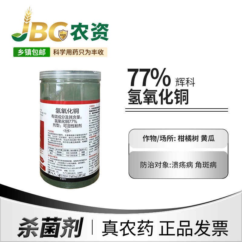 77%辉科-氢氧化铜