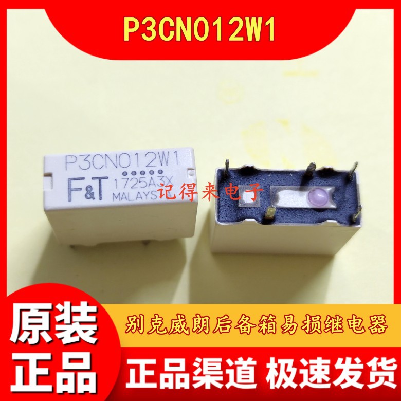 P3CN012W1 12VDC 5脚 别克威朗后备箱易损继电器