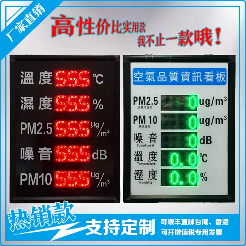 香港台湾繁体字温湿度噪音PM2.5电子看板传感器采集LED显示屏485