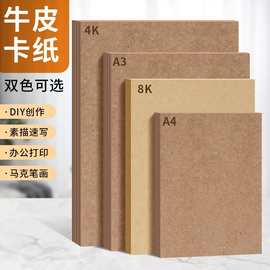牛皮卡纸牛皮纸双面可印刷包装纸单面黄牛皮纸木浆牛卡纸打印机