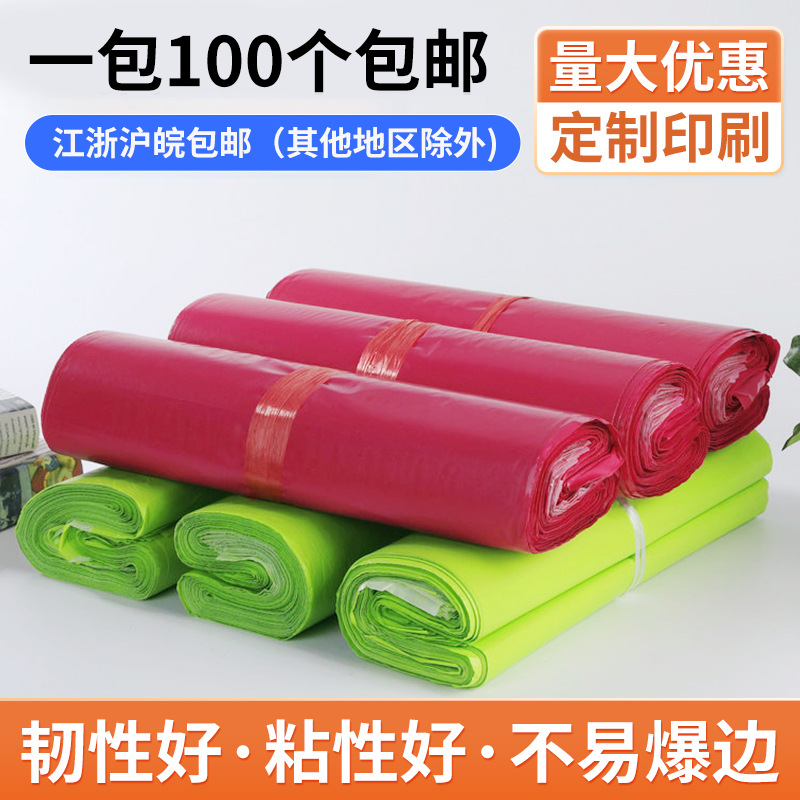 彩色快递袋批发加厚快递袋电商物流包装打包袋子防水包装袋现货