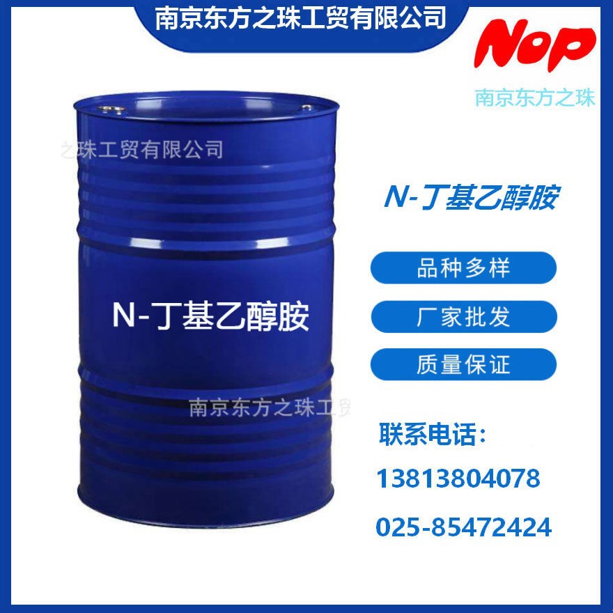 高纯度 N-丁基乙醇胺 厂家现货供应 化工原料批发111-75-1