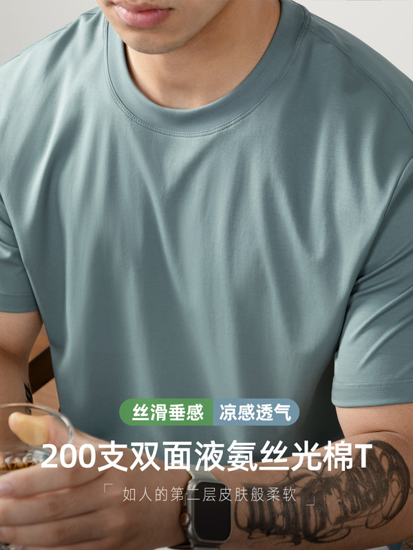 200支！高支数液氨丝光棉圆领短袖T恤男纯色2025夏季高端凉感透气|undefined