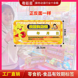 零食机娃娃机食品有效期纸牌游戏机配件礼品玩具厂家直销