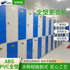 ABS塑料温泉更衣柜员工文件收纳柜浴室健身房带锁防水防潮储物柜