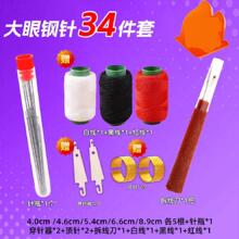 缝纫线工具大鼻子钢针被子大眼手缝针老人家用缝衣服线