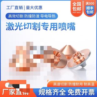 Laser Cutting Machine Nozzle Laser Head Accessories Laser Nozzle Laser Cutting Nozzle Single and Double Layer Copper 1.5 Nozzle Accessories