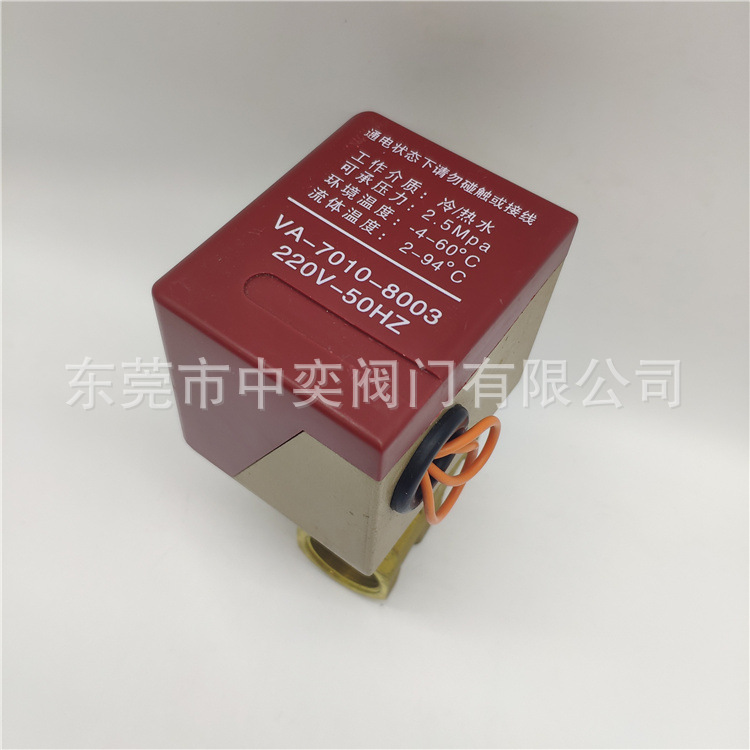 电动二通阀VA-7010-8003-220V-50HZ江森款电动阀风盘机空调系统阀