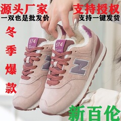 23年新型莆田靴新百倫ベルベットnb574冬男女運動ランニングシューズ