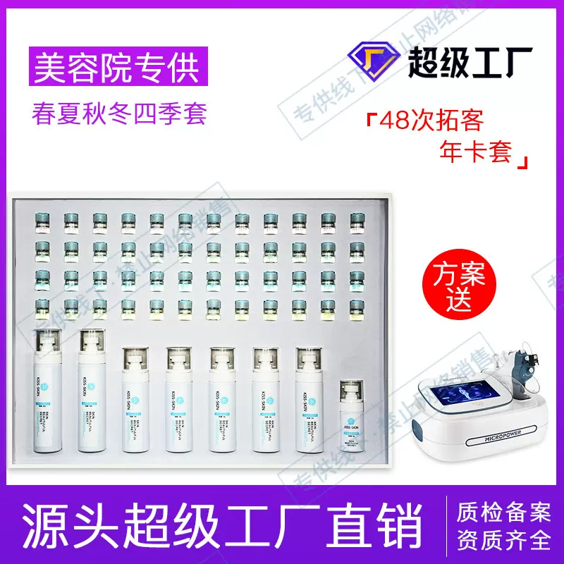 美容院拓客套盒 48次补水面部护理套按摩膏院线皮肤管理套盒批发