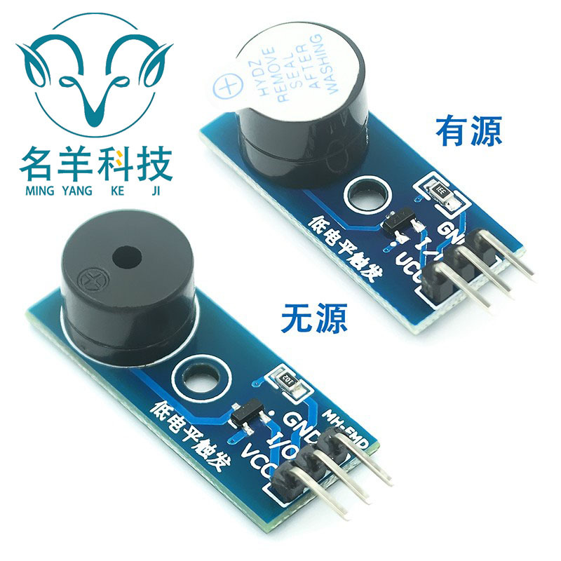 无源/有源蜂鸣器模块 低电平触发 蜂鸣器控制板