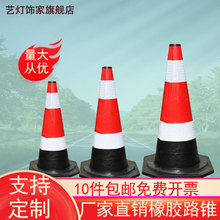 橡膠路錐70cm反光路錐90cm雪糕筒雪糕桶反光警示交通禁止停車