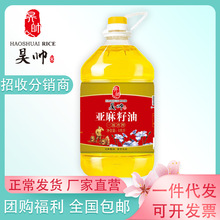 昊帅 亚麻籽油一级冷榨脱蜡宁夏胡麻油食用油5市斤2.7L