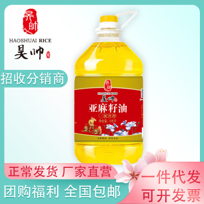 Hao Shuai Flaxseed oil class a Cold-pressed Dewaxing Ningxia Sesame oil Edible oil 5 Jin 2.7L