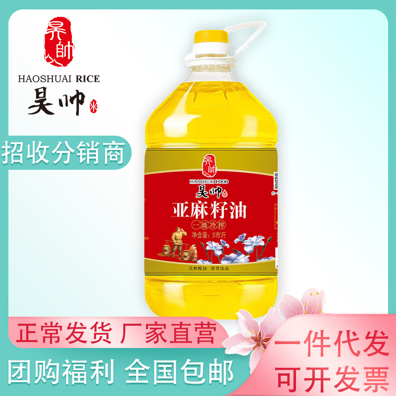 Hao Shuai Flaxseed oil class a Cold-pressed Dewaxing Ningxia Sesame oil Edible oil 5 Jin 2.7L