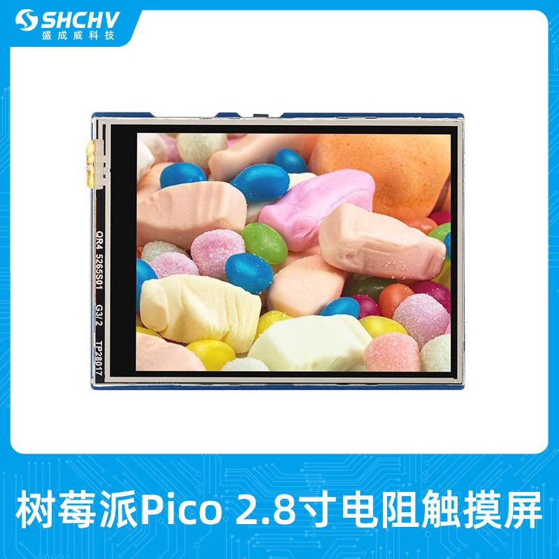 树莓派Pico开发板2.8寸电阻触摸屏显示屏 262K彩色 LCD模块扩展板