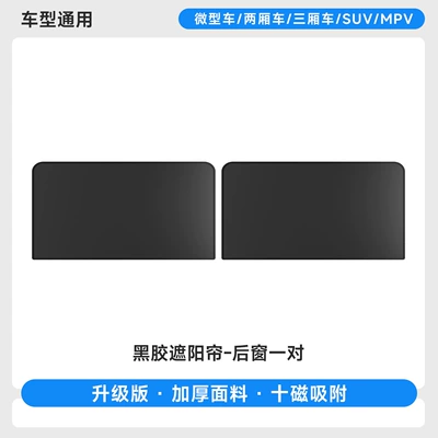 Magnetic Car Window Curtain, Car curtains - rear-window-pair-grade-a