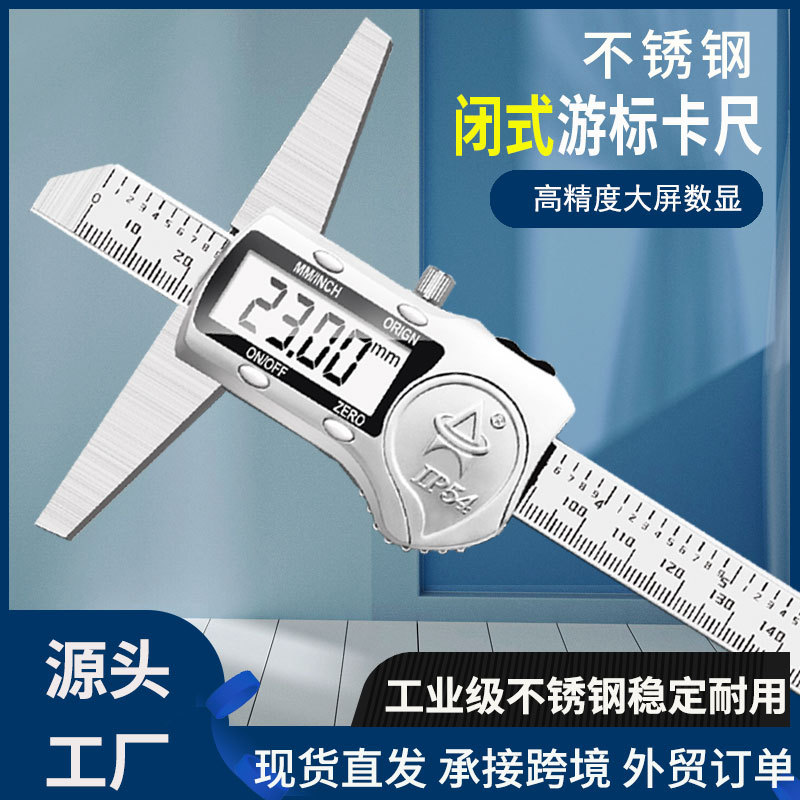 奥锐特 批发数显深度尺 高精度品质电子不锈钢深度尺-200-300-150