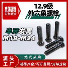 ��12.9���������ݽz������M18-M24�ߏ��Ȱl����������˨