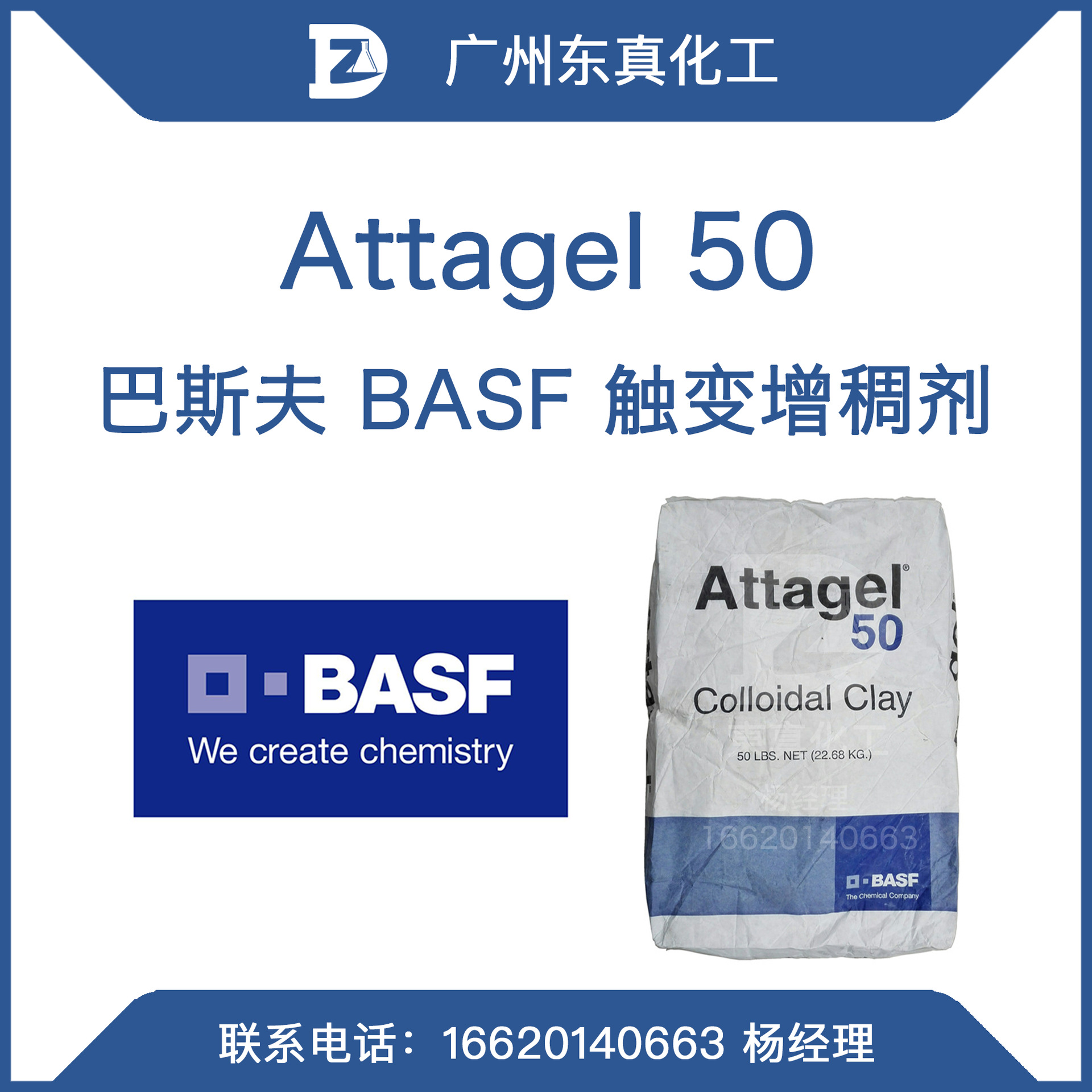巴斯夫 Attagel 50 触变增稠剂 BASF 干粉状 增稠 防流挂