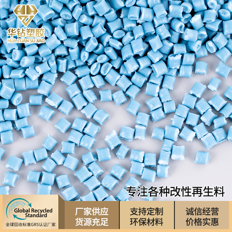 供应PP蓝色再生料 PE再生料 pe再生铝塑板塑料颗粒