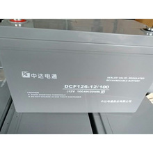 锦州现货 台达中达电通蓄电池DCF126-12/100 12V100AH质保三年
