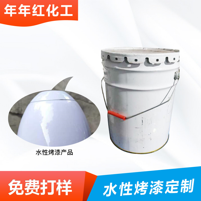 厂家供应水性烤漆水性工业烤漆水性工业漆水性工业漆水性烤漆涂料