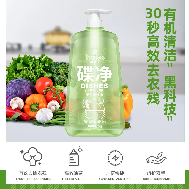 厂家批发果蔬净清洗剂去农残专用餐洗净洗洁精1.2kg去腥除味去油