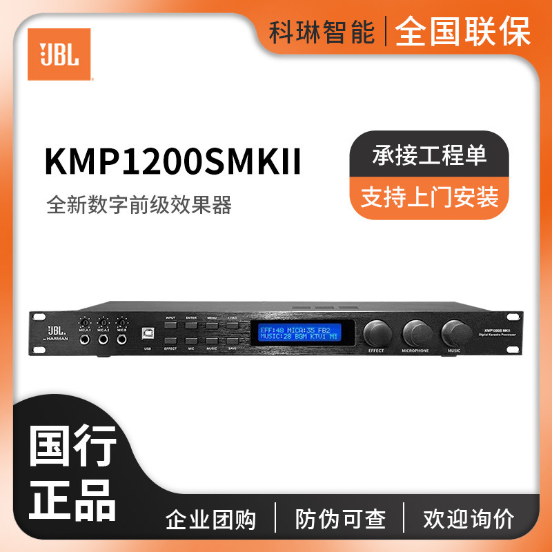 JBL KMP1200S Karaoke Digital Pre-stage Effector Professional KTV Microphone Anti-howling Audio Processor