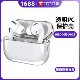 适用苹果无线蓝牙耳机壳保护套airpodspro3耳机套配件透明PC批发