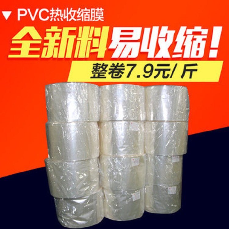 pvc brand new White shrink film Reel Tube material 4.5-50cm monolithic Fold wholesale Thermal bags