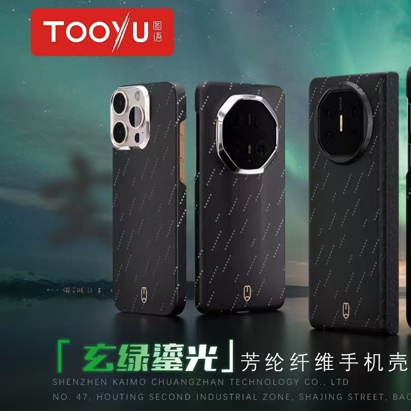 图语 玄绿鎏光夜光 凯夫拉礼盒 磁吸适用于苹果华为MATEX56手机壳