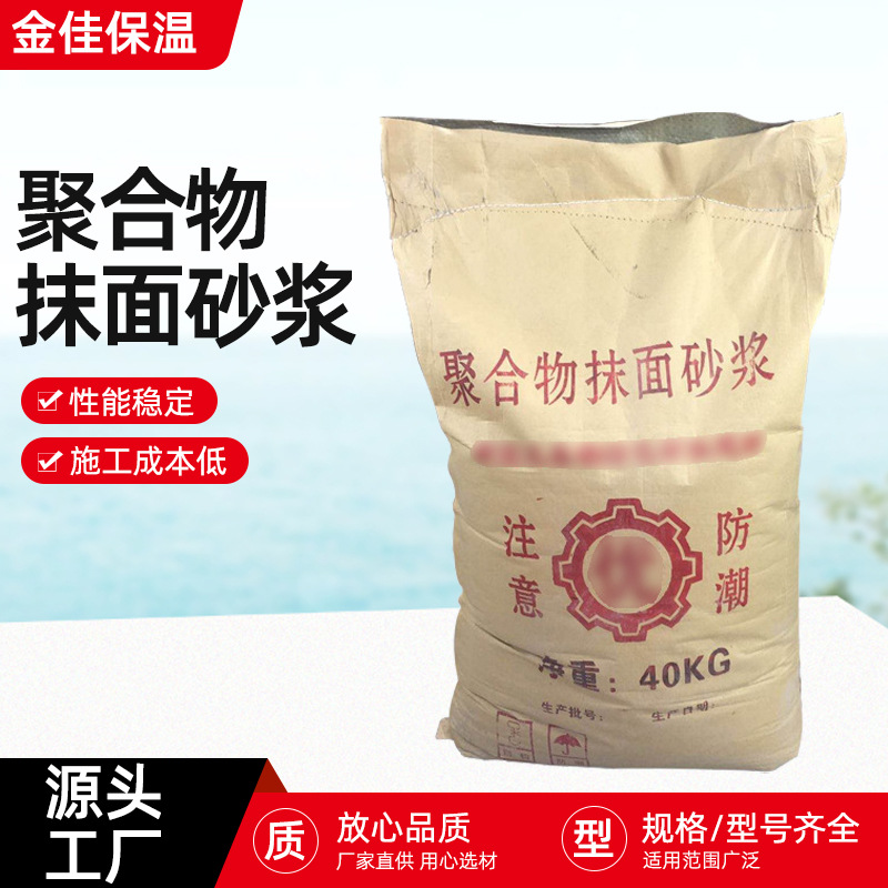 聚合物抹面砂浆 建筑材料抹面砂浆 内外墙抹面砂浆聚合物水泥砂浆