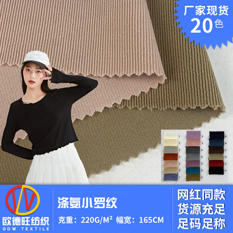 坑条面料 220g春秋针织螺纹开衫弹力阔腿裤T恤面料 涤氨小罗纹布