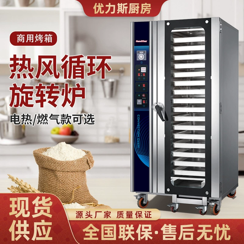 Коммерческая печь 16-слойная автоматическая печь с циркуляцией горячего воздуха Большая емкость пекарня торт десерт газовая печь