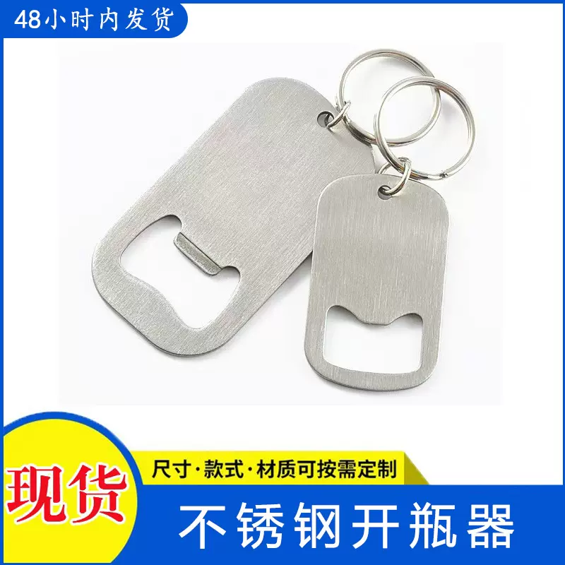 现货啤酒开瓶器420不锈钢起瓶器便携易清洗汽水抽子带钥匙印LOGO