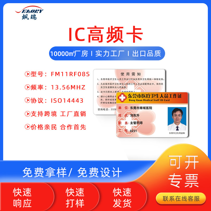 深圳厂家 生产13.56MHZ IC高频卡 复旦M1卡各种非接触式IC印刷卡