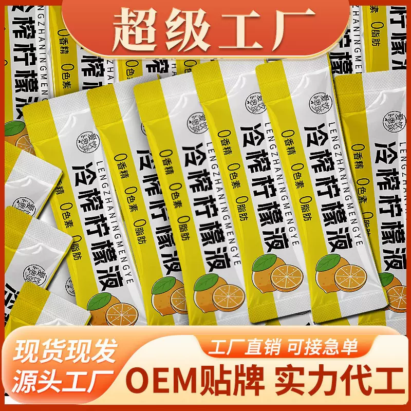 冷榨柠檬液浓缩果汁冷泡冲饮柠檬原汁浓缩维便携独立小包厂家批发