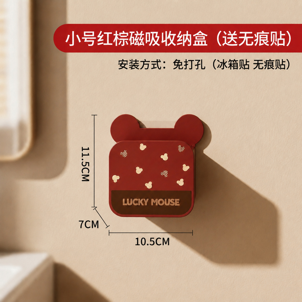 Small red storage box, fridge magnet, no trace