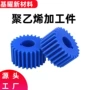 分子量定制耐磨自润滑加工件