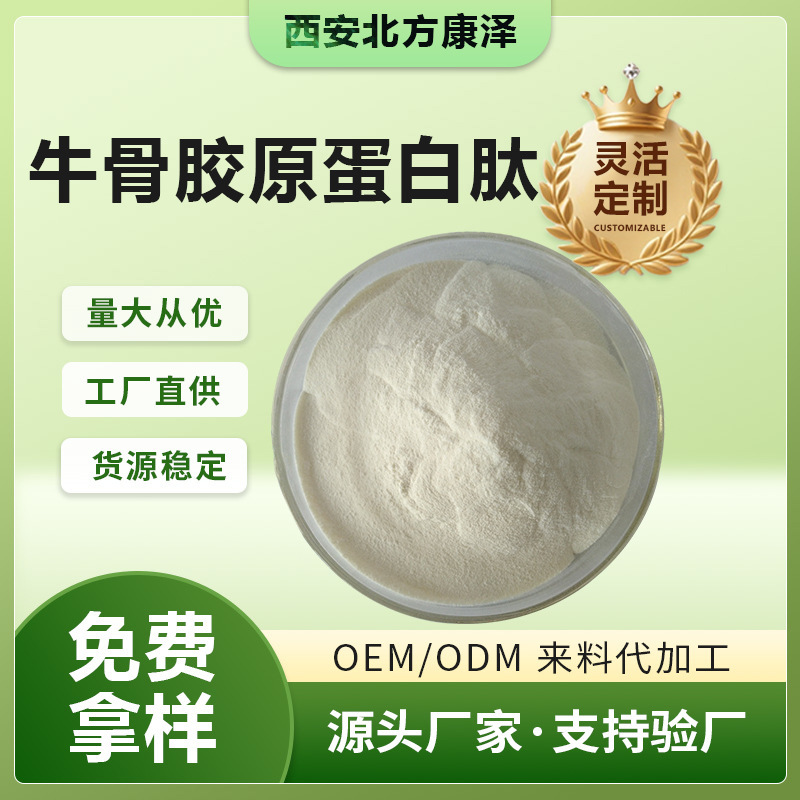 Bovine Collagen Peptide Powder, Bovine Bone Extract, Small Molecule Protein Peptide, Food Raw Material, in Stock, Free Shipping, Manufacturer
