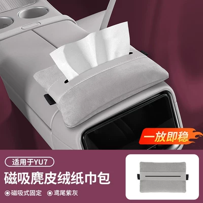Xiaomi Yu7 Dedicated Tissue Box Car tissue box/set - xiaomi-yu7-iris-purple-gray-rear-magnetic-tissue-bag1-pack