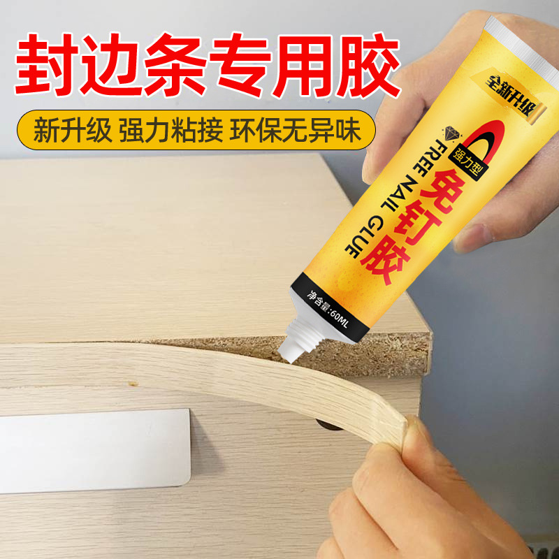 封边条专用胶强力粘接柜子边条木材边条木材家具边条PVC封边胶水