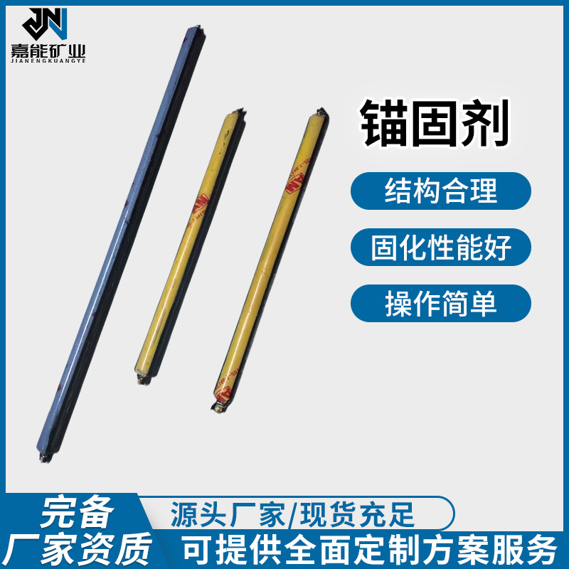 锚固矿用树脂锚固剂 强度高抗水性快速凝结加固隧道锚固剂粘的牢