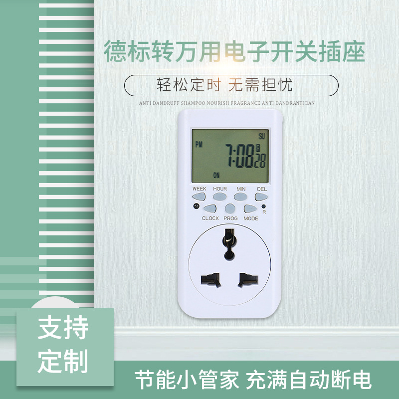 德标转万用电子式定时器开关插座厨房卫浴家用电器机械定时器插座