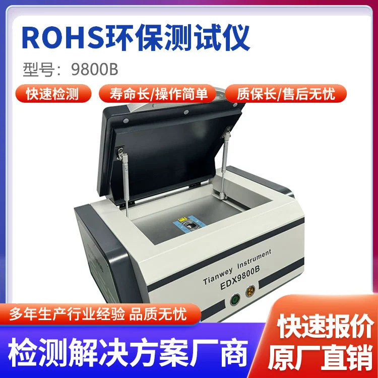 Толщиномер с покрытием, спектрометр для обнаружения анализа ингредиентов из сплава, детектор ROHS 1,0, прибор для галогенного анализа