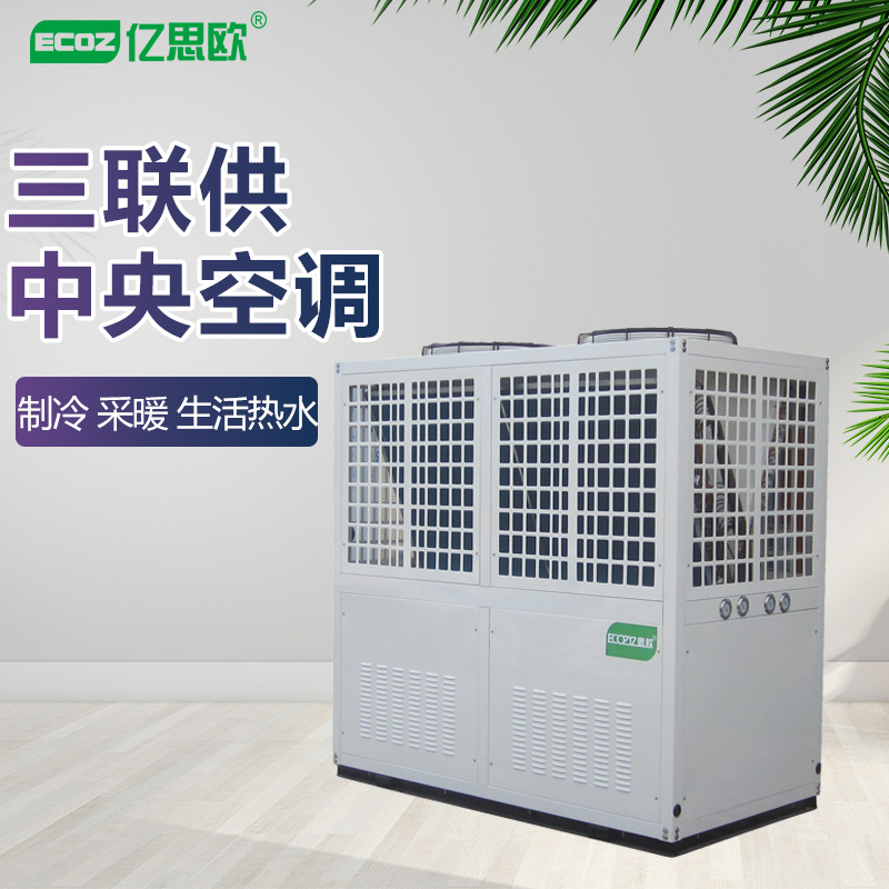 热回收中央空调系统机组（一套系统解决空调制冷 采暖 生活热水）